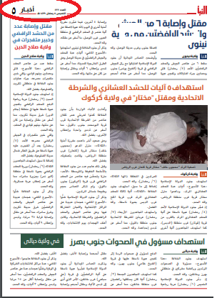 داعش الارهابي يصدر عددا جديدا لصحيفته النبأ يوم امس الخميس مدون عملياته الاجرامية
