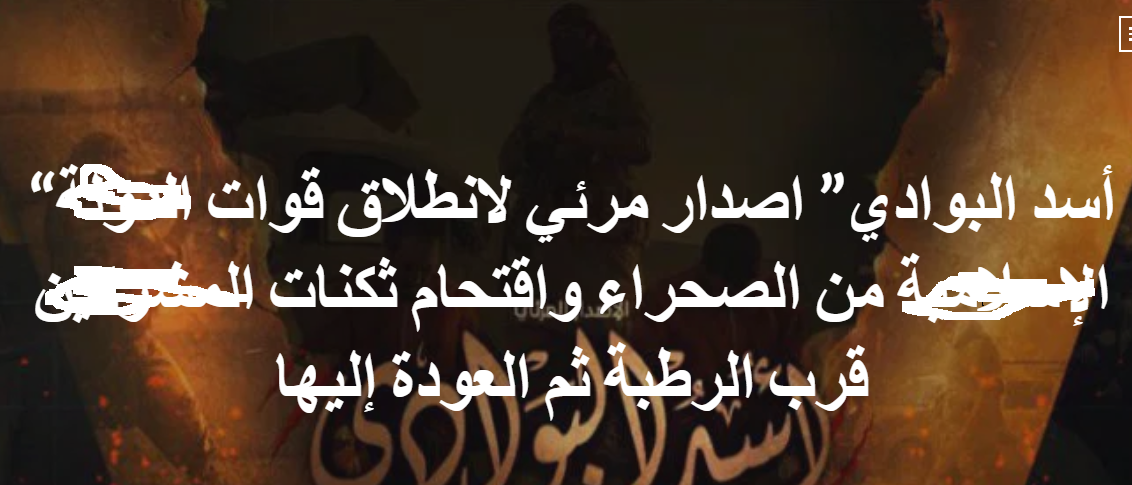 داعش الارهابي يبث فيديو جديد عن تدنيسه الانبار ثم العودة للرطبة