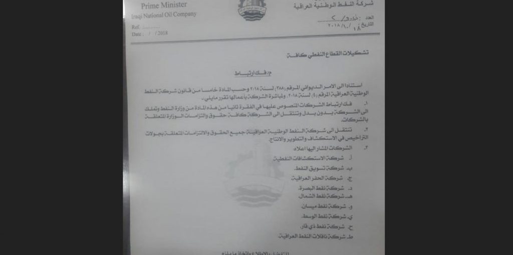 بالوثيقة:فك ارتباط 8 شركان لالحاقها بالنفط الوطنية برئاسة جبار اللعيبي