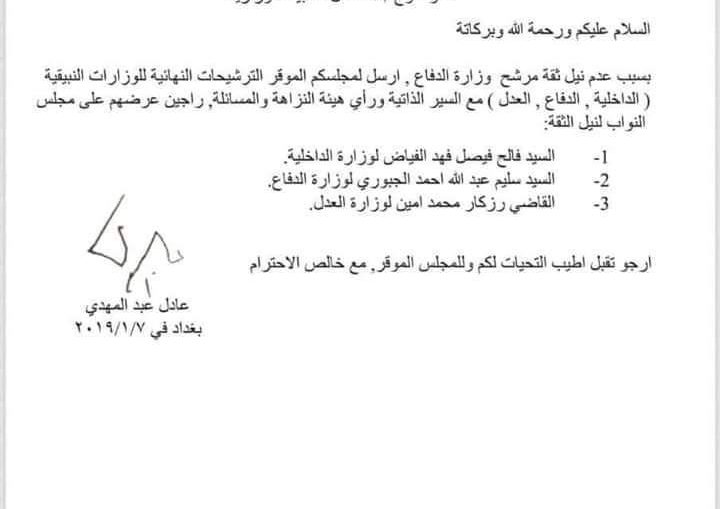 كذبة ارسالها للحلبوسي ..عبد المهدي يعلن ارسال قائمة باسماء بقية المرشحين للوزارات للحصول على موافقة الكتل