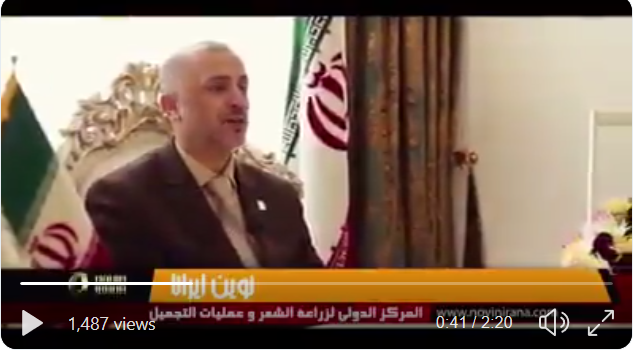 الخارجية تستدعي القنصل العراقي في مشهد لترويجه الاعلان لمركز ايراني لزراعة الشعر