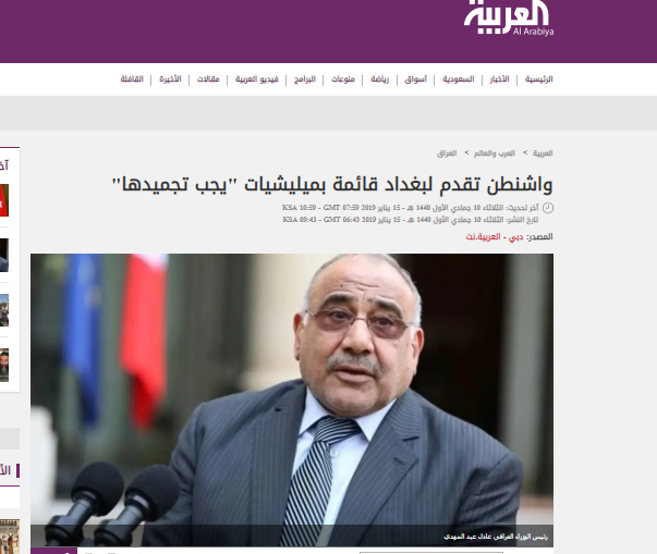 قناة العربية تنشر اسماء المليشيات العراقية التي طالبت واشنطن تجميدها
