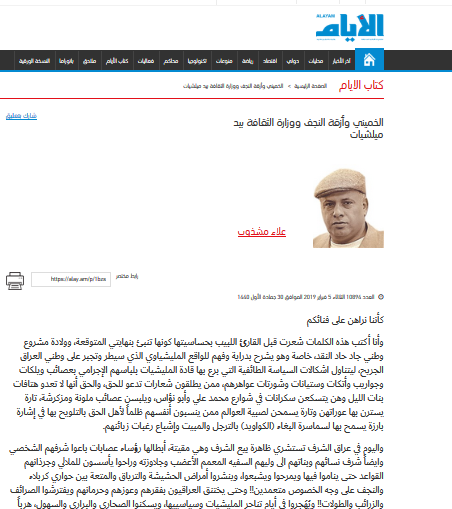صحيفة بحرينية تنشر مقالة علاء مشذوب وقالت انها التي ادت الى قتله في كربلاء