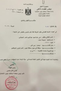 صدور اوامر قبض قبض من محكمة الموصل ضد العاكوب ونوابه بدعوى عام 2017