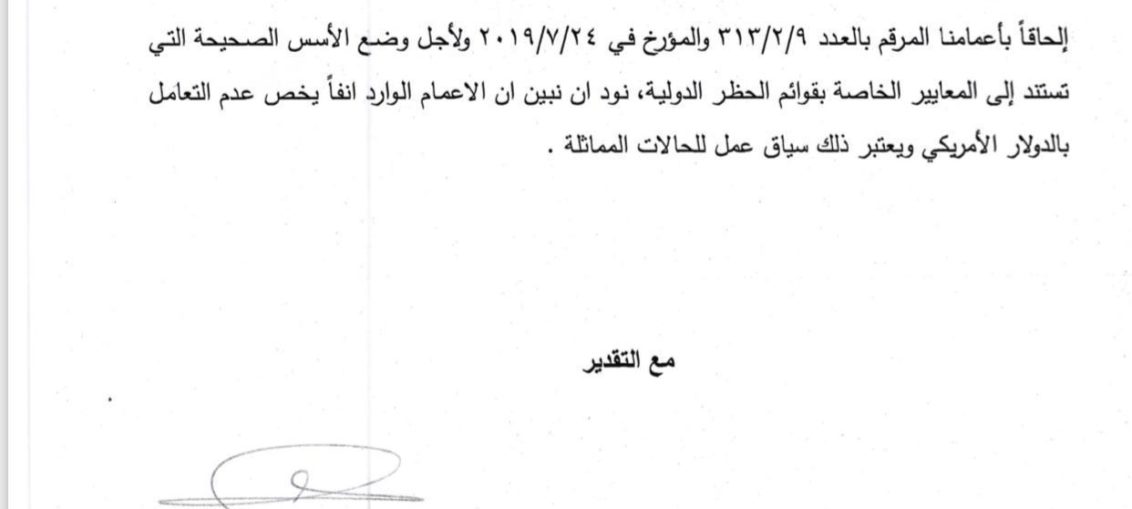 بعد 4 ايام ايام من تجميد حسابات العراقيين الاربعة .. البنك المركزي:فقط منع التعامل بالدولار