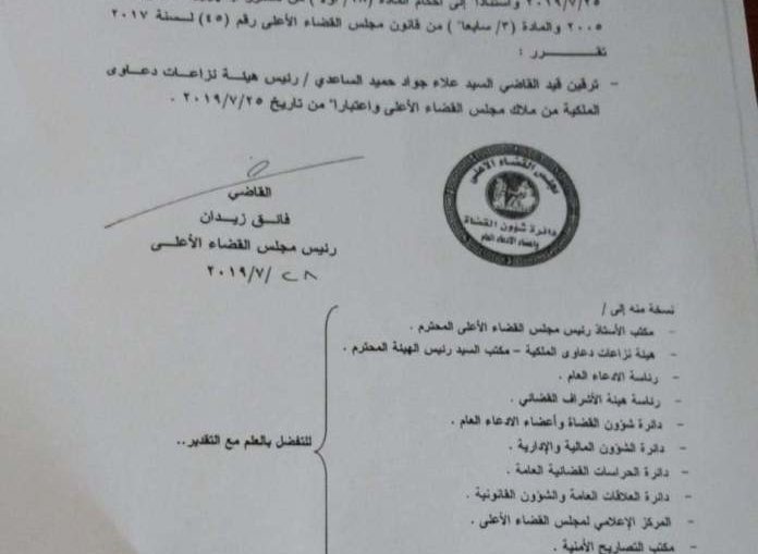 طرد القاضي علاء الساعدي من مجلس القضاء الاعلى