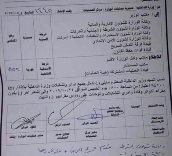 وزارة الصحة تصدر 8 توجيهات للمستشفيات يوم 25/10 واخلاء المقرات العسكرية في #بغداد