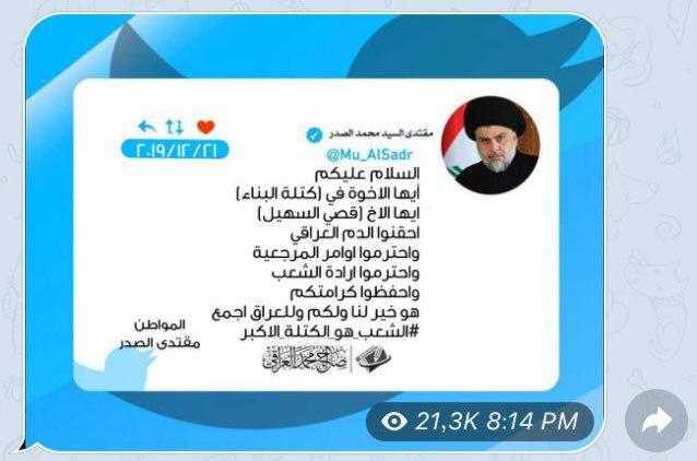 الصدر يحذف تغريدته ضد ترشيح قصي السهيل وان الدم سنتشر بشوارع العراق