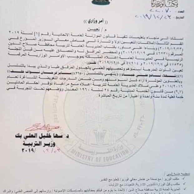 وكالة الاستقلال تنشر اسماء التعيينات في تربية صلاح الدين ودوائر الخزينة في 15 محافظة ووزارة الصناعة