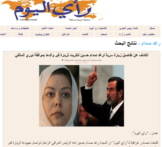 رغد صدام زارت قبر والدها بأمر من نوري المالكي وعشائر الانبار ذبحوا الف خروف