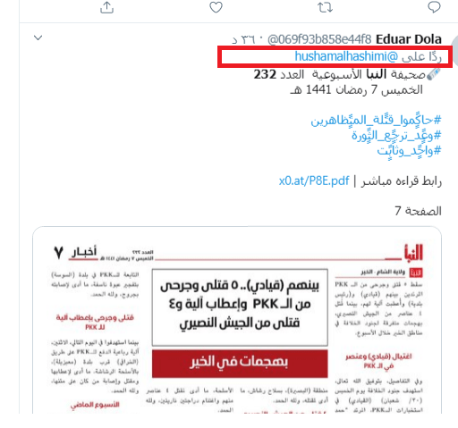 ها ايابه !داعش الارهابي يصدر اليوم الخميس صحيفته النبأ على تويتر ويشيرها على حساب هشام الهاشمي !!