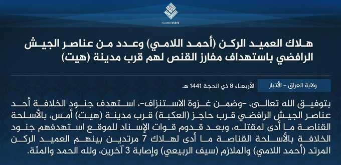 داعش الارهابي يصدر بيانا مطبوعا عن مسؤوليته بقتل العميد الركن احمد اللامي في هيت بالانبار ورفاقه
