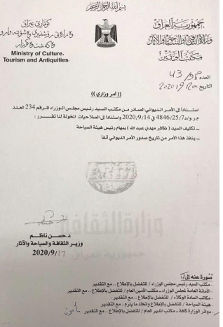 ظافر مهدي عبد الله رئيسا للسياحة دون تحديد الرئيس السابق