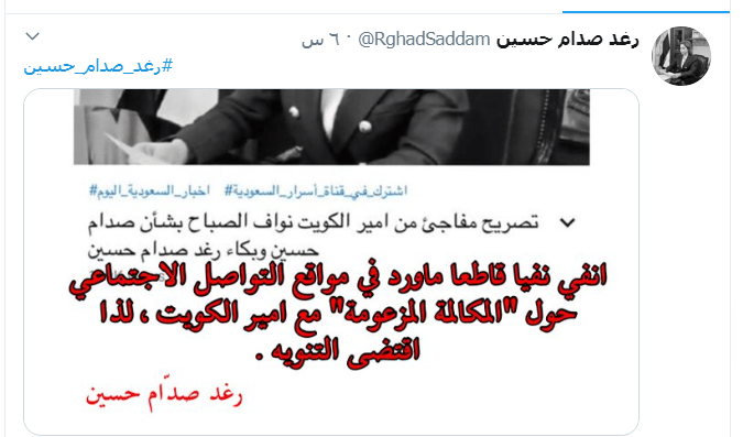 رغد صدام تنفي اجراء مكالمة مع حاكم الكويت