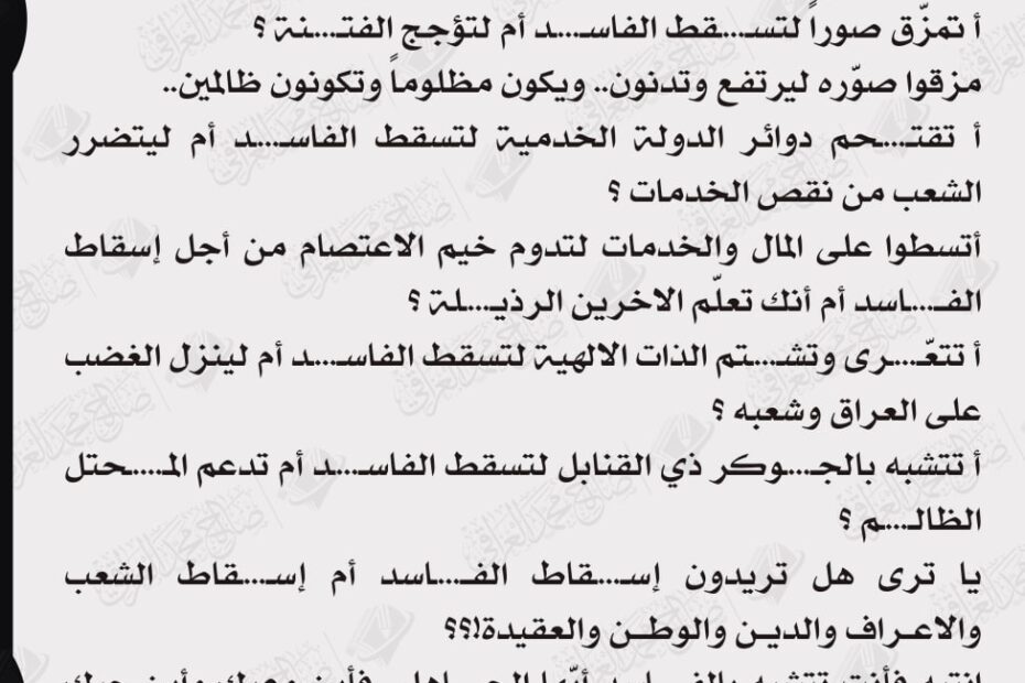 بعد مقتل وجرح 97 من ابناء الناصرية !مقتدى الصدر يخاطب المتظاهرين :كفى وإلا!!!!