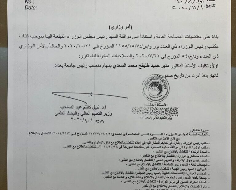 تعيين كربلائي رئيسا لجامعة بغداد الاثنين