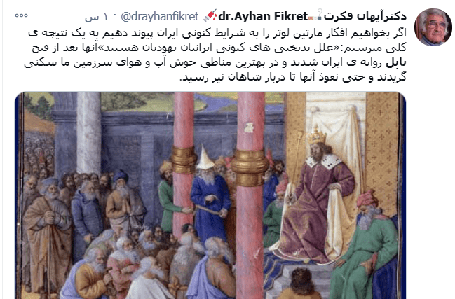 كاتب ايراني :سبب مصيبتنا اليهود الذي اطلق سراحهم كورش بعد اسرهم في بابل