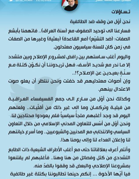 بعد مقتدى الصدر يوم امس اليوم فيلق بدر يتهم حزب البعث بانه منظم تظاهرات تشرين