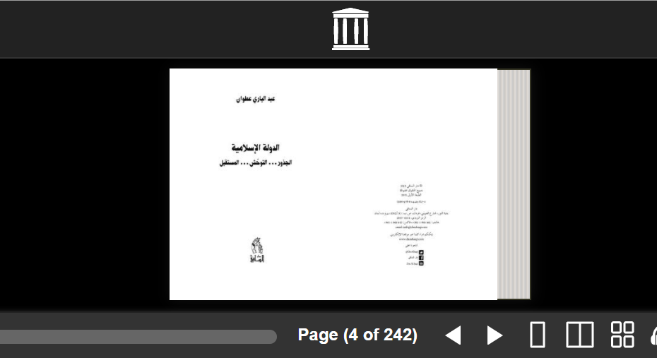 عجيبة داعش الارهابي ينشر كتاب عبد الباري عطوان عنه وعدد صفحاته 242