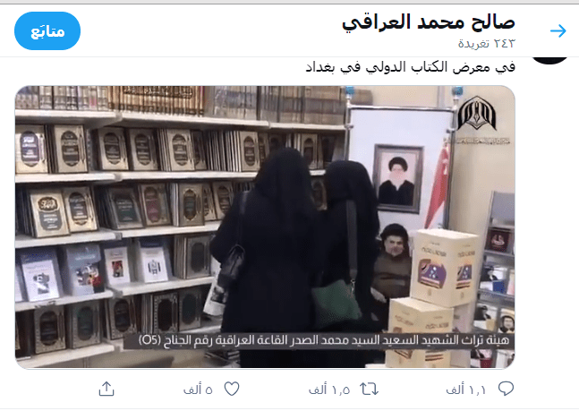 مقتدى الصدر ينشر صورة مشاركته بمعرض بغداد للكتاب