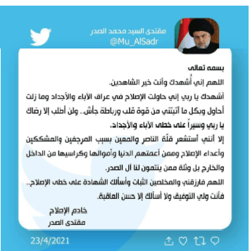 الصدر يشكو على تويتر من اتباع آل الصدر ويقول انهم عميان