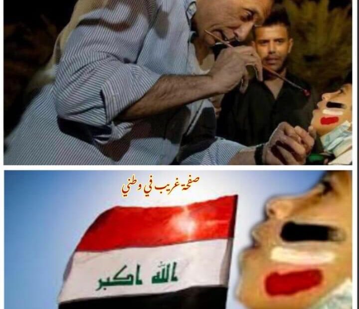 المياحي الكاظمي يرسم علم العراق على خد يتم بالمقلوب عفية