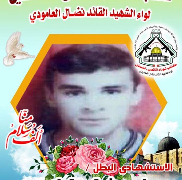 عامر محمد شكوكاني انتحاري فلسطيني في صفوف الصهاينة