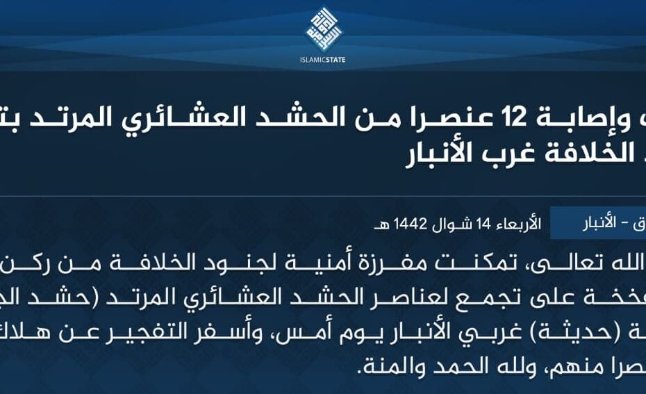 داعش الارهابي يصدر بيانا يعترف فيه بتفجير سيارة على حشد الجغايفة بحديثة الانبار