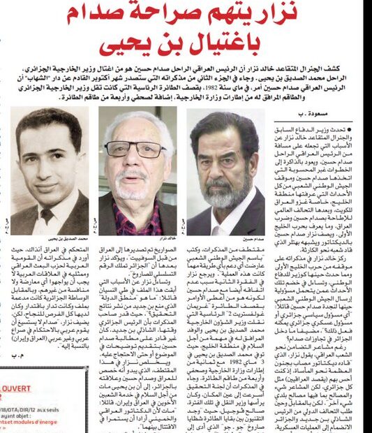 السفارة الامريكية تستذكر الوزير الجزائري الذي قتله التكتاتور صدام في تركيا وله الفضل باطلاق سراح الرهائن في ايران