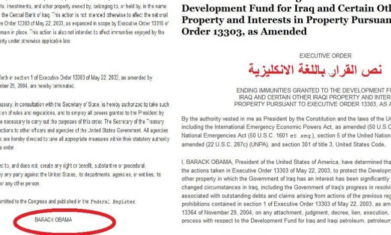 صورة اليوم الذكرى السنوية لقرار اوباما برفع الحصانة عن صندوق تنمية العراق من قبل امريكا
