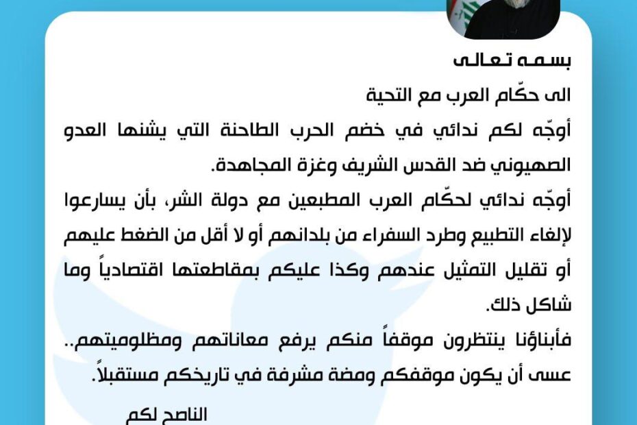 مقتدى الصدر يطالب الدول العربية بتقليل التمثيل الدبلوماسي مع الصهاينة لا قطعه