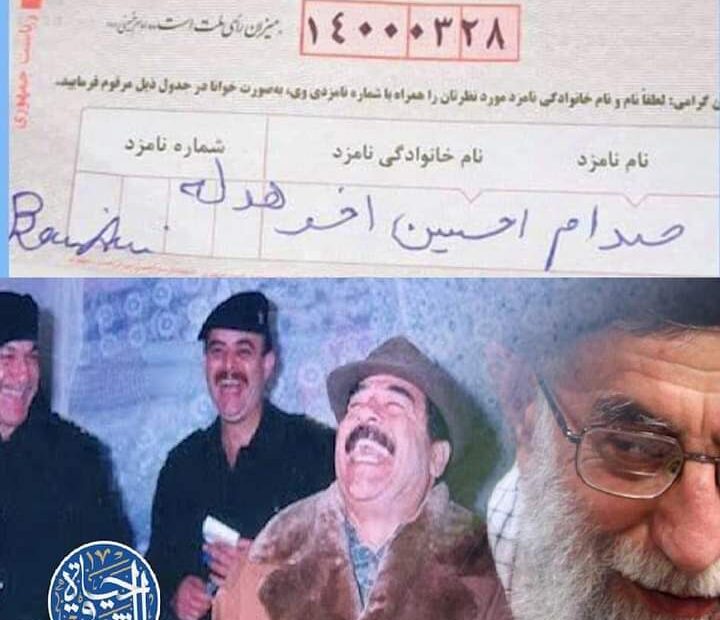 إيراني في داخل إيران ينتخب صدام حسين
