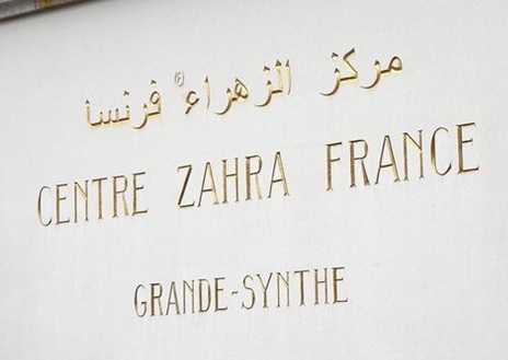 اتهام مركز الزهراء الشيعي في فرنسا بالارهاب
