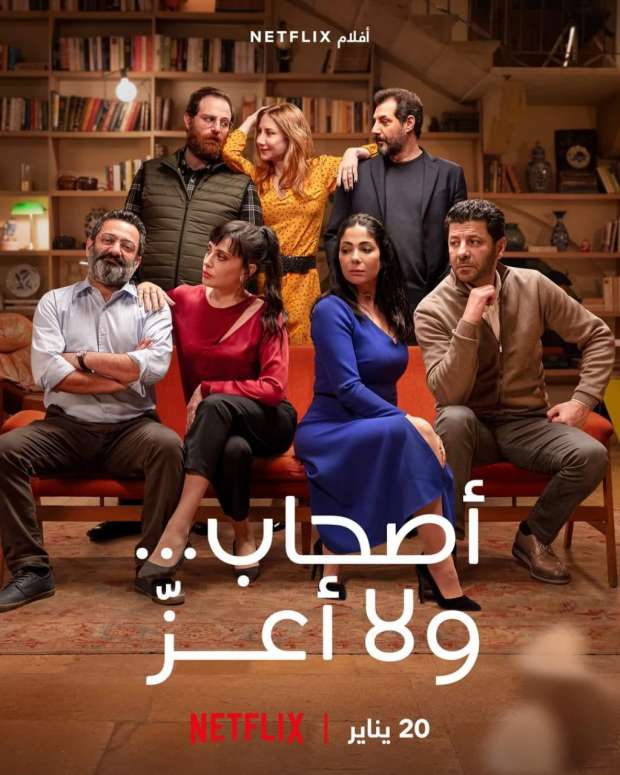 الفيلم العربي «أصحاب ولا أعز»