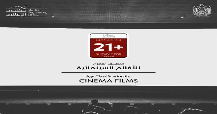 قرار مثير للجدل الإمارات برفع الرقابة عن الأفلام في السينما ..!